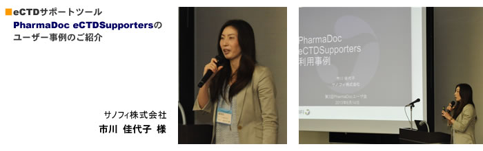 eCTDサポートツールPharmaDoc eCTDSupportersのユーザー事例のご紹介