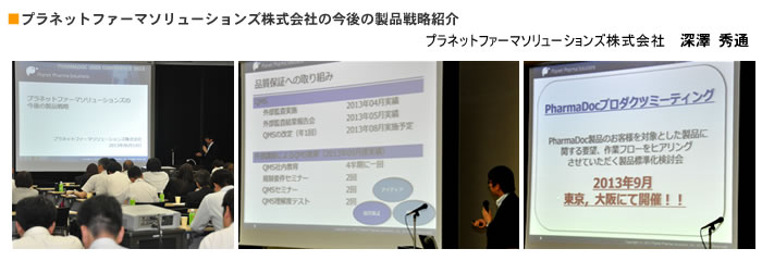 プラネットファーマソリューションズ株式会社の今後の製品戦略照会