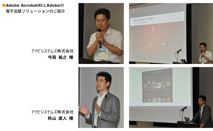 Adobe AcrobatXIとADobeの電子出版ソリューションのご紹介