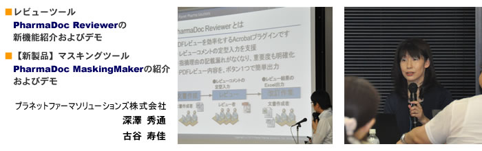 レビューツールPharmaDoc Reviewerの新機能紹介およびデモ