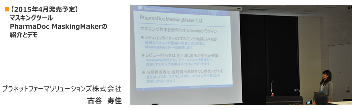 【年内発売予定】マスキングツール PharmaDoc MaskingMakerの紹介とデモ